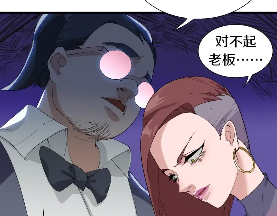 《新世界BOSS传说》第15话 快爷生气了！ 第40页