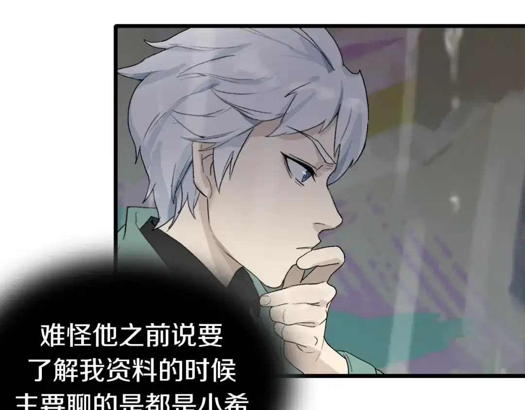 《新世界BOSS传说》第15话 快爷生气了！ 第15页