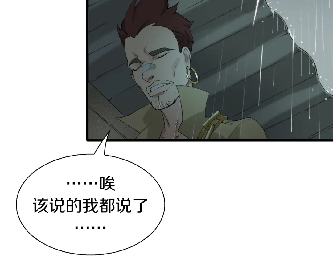 《新世界BOSS传说》第15话 快爷生气了！ 第26页