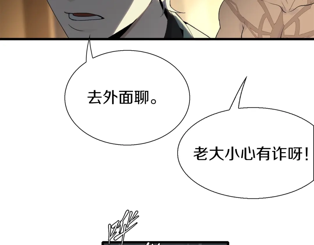 《新世界BOSS传说》第15话 快爷生气了！ 第11页