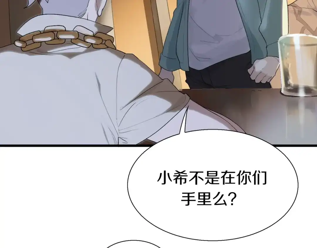《新世界BOSS传说》第15话 快爷生气了！ 第8页