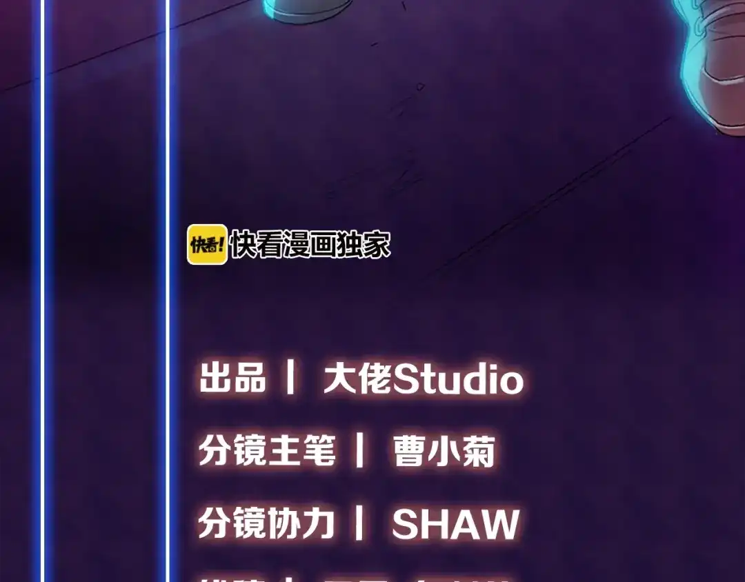 《新世界BOSS传说》第15话 快爷生气了！ 第4页