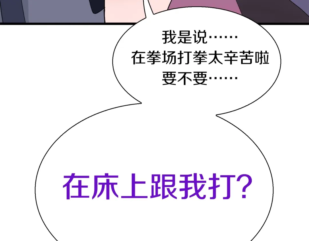 《新世界BOSS传说》第15话 快爷生气了！ 第53页