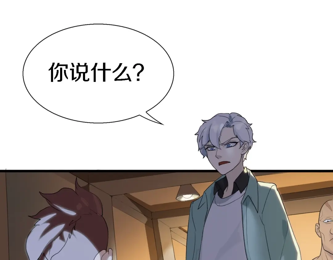 《新世界BOSS传说》第15话 快爷生气了！ 第7页