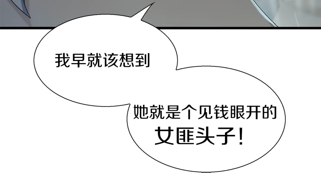 《新世界BOSS传说》第15话 快爷生气了！ 第24页