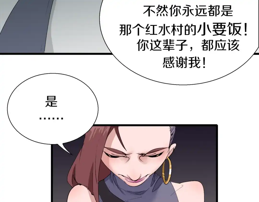 《新世界BOSS传说》第15话 快爷生气了！ 第43页