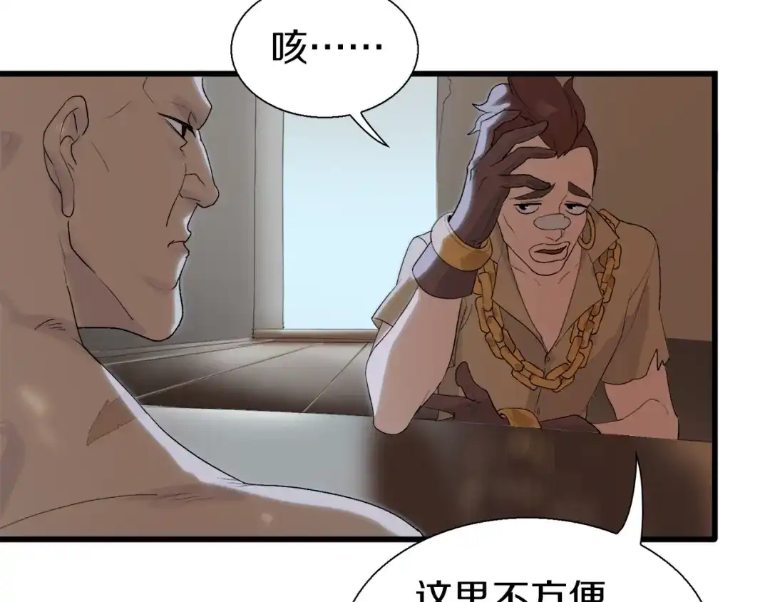 《新世界BOSS传说》第15话 快爷生气了！ 第9页