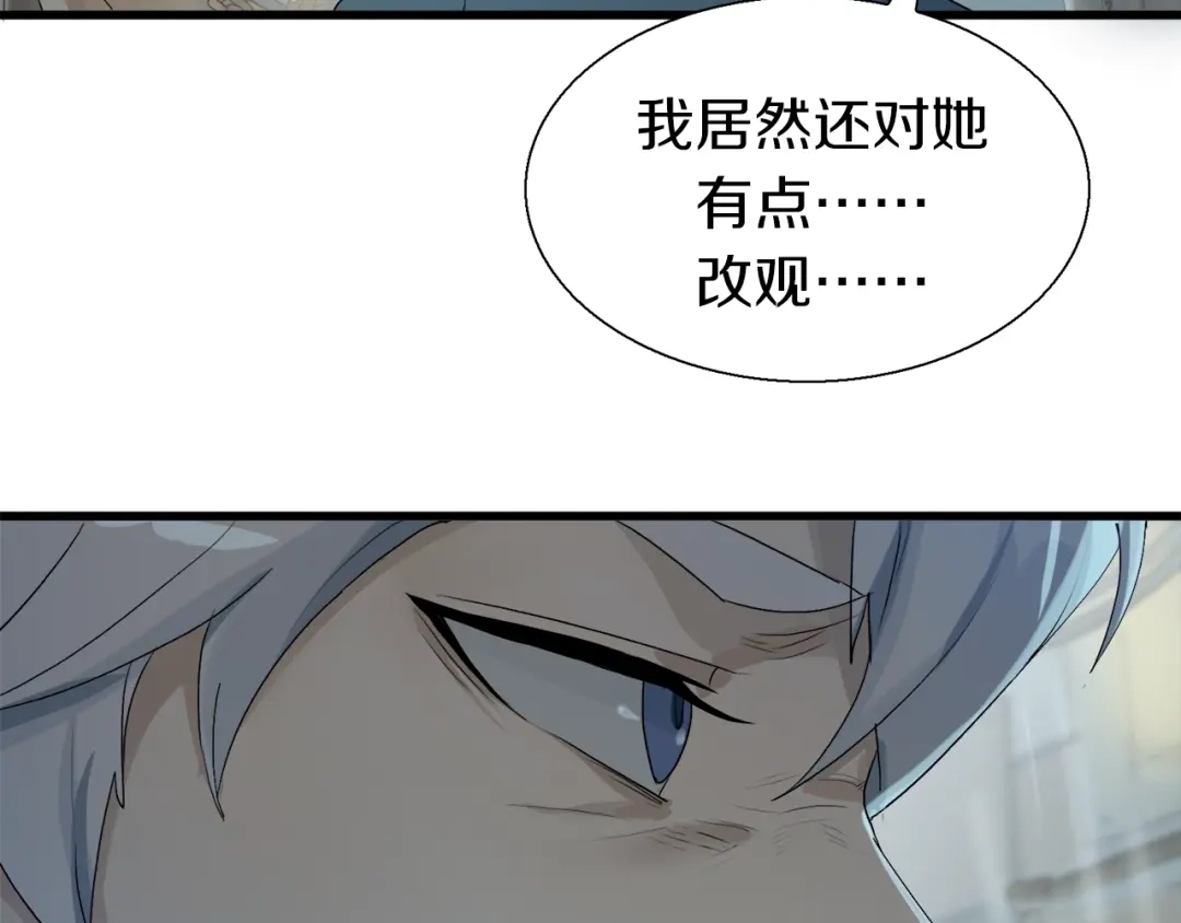 《新世界BOSS传说》第15话 快爷生气了！ 第23页