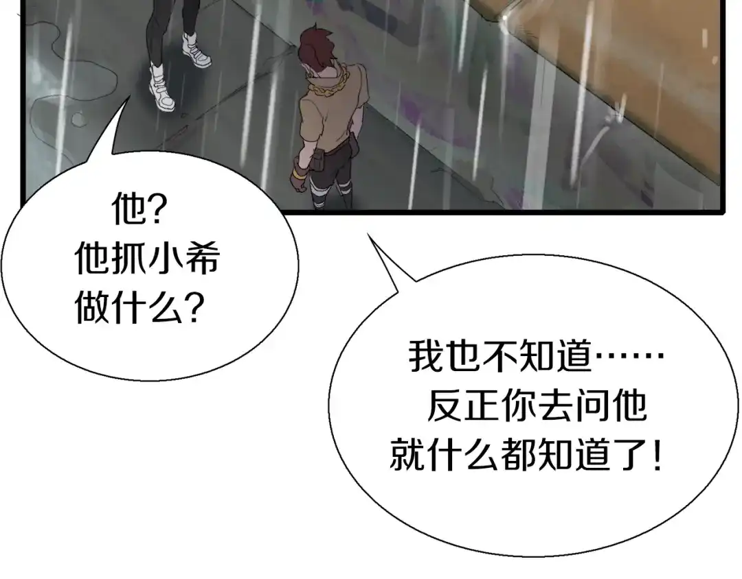 《新世界BOSS传说》第15话 快爷生气了！ 第14页