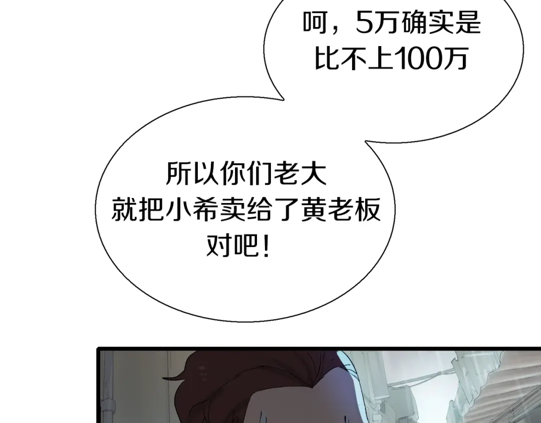 《新世界BOSS传说》第15话 快爷生气了！ 第20页