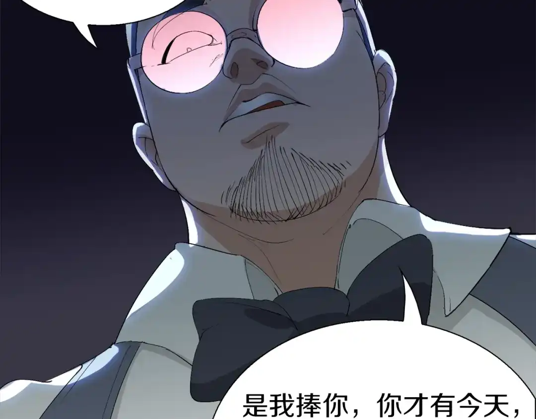 《新世界BOSS传说》第15话 快爷生气了！ 第42页