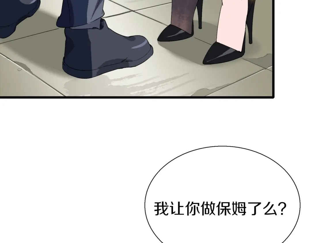 《新世界BOSS传说》第15话 快爷生气了！ 第39页