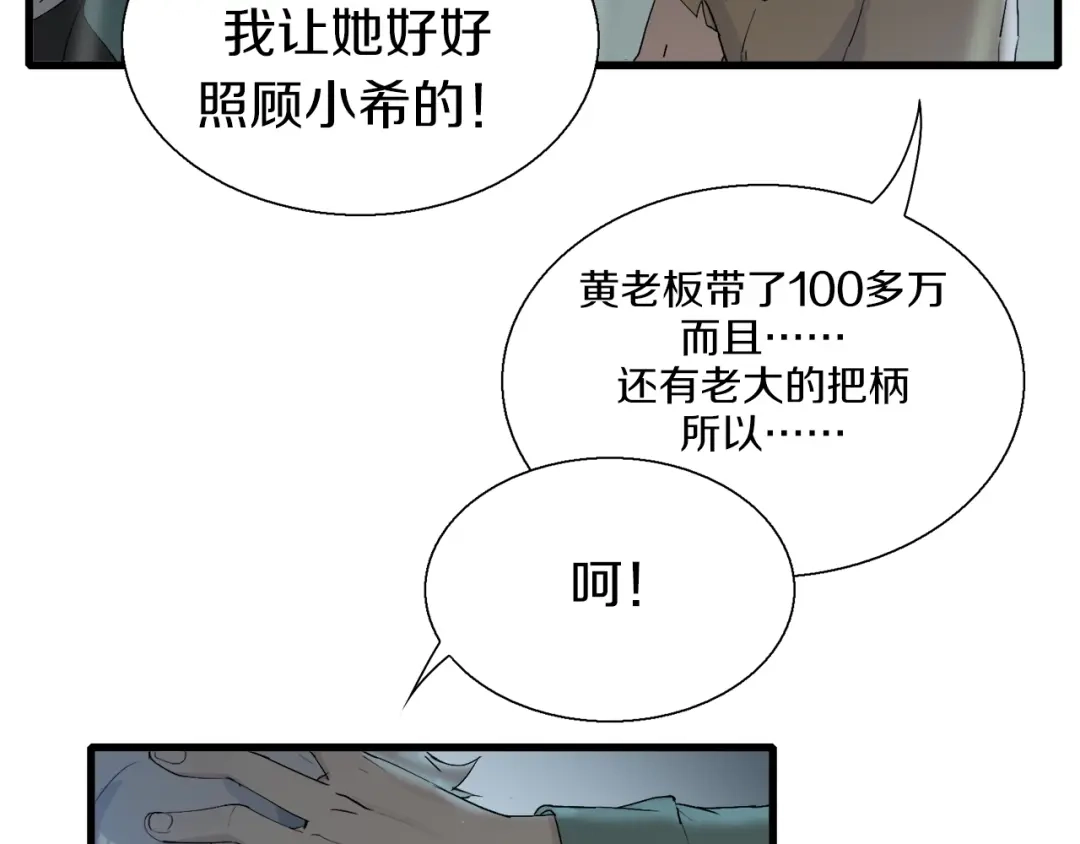 《新世界BOSS传说》第15话 快爷生气了！ 第18页