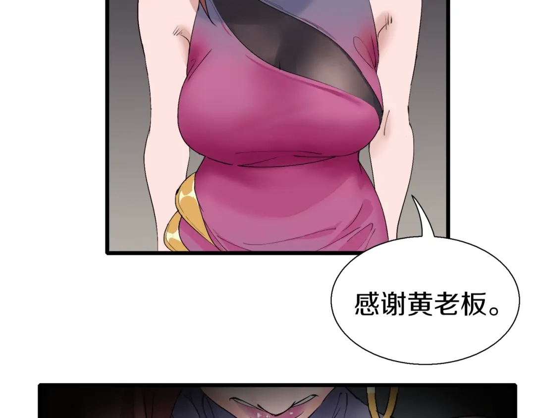 《新世界BOSS传说》第15话 快爷生气了！ 第44页
