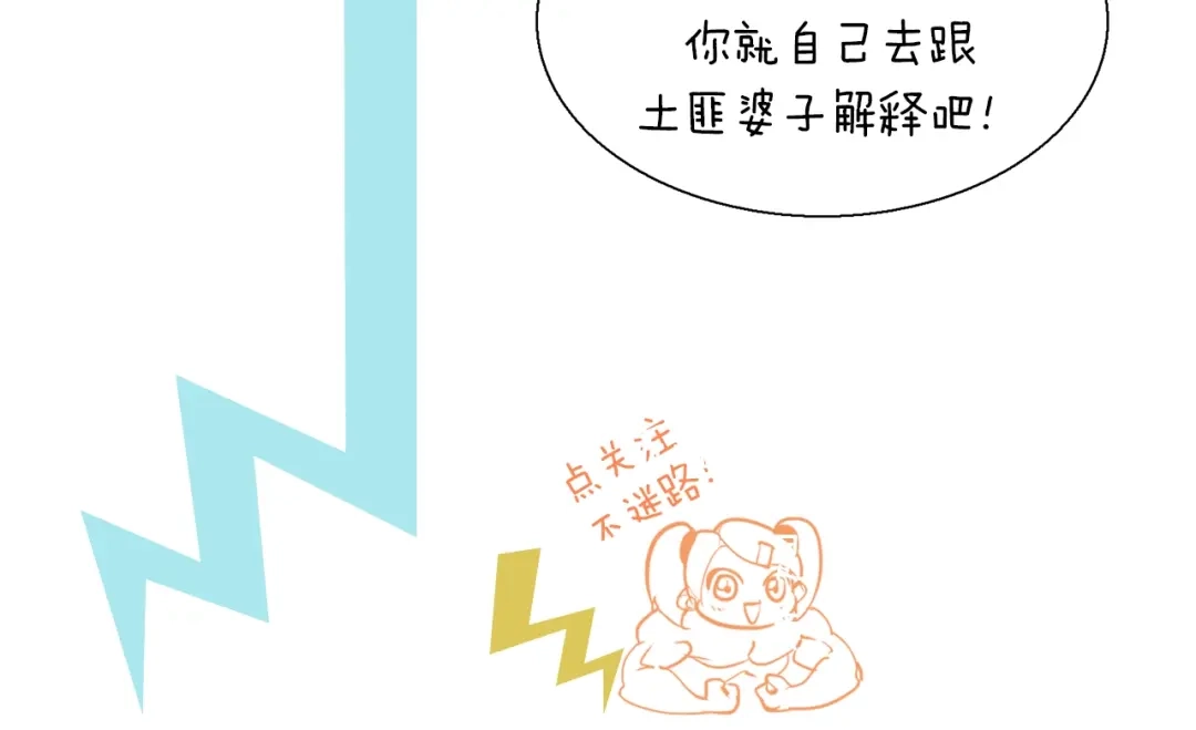 《新世界BOSS传说》第15话 快爷生气了！ 第87页