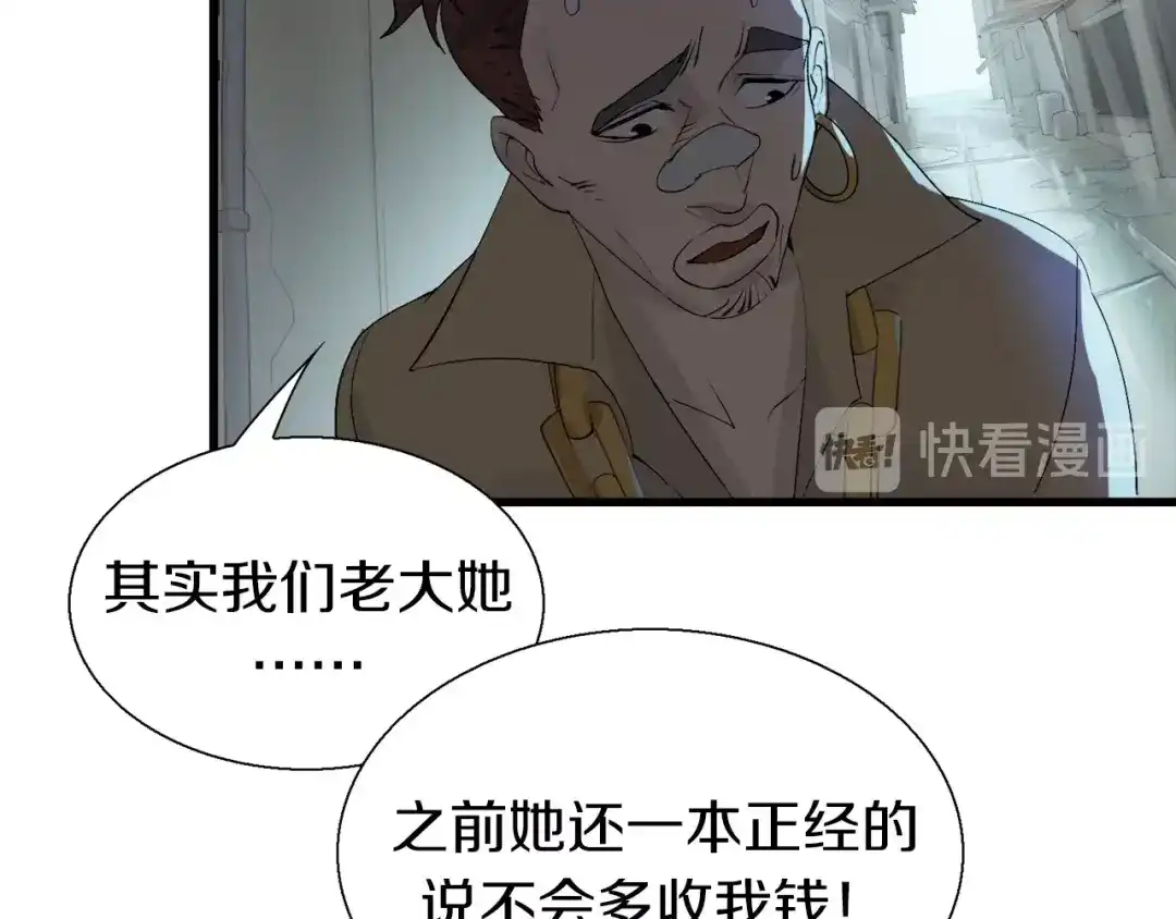 《新世界BOSS传说》第15话 快爷生气了！ 第21页