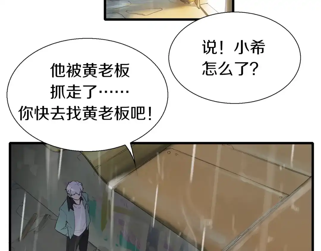 《新世界BOSS传说》第15话 快爷生气了！ 第13页