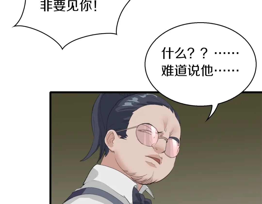 《新世界BOSS传说》第15话 快爷生气了！ 第63页