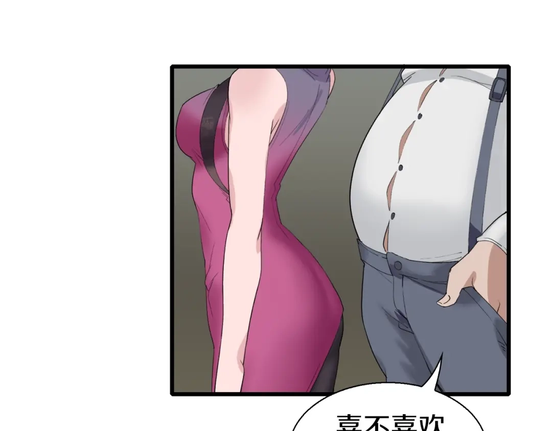 《新世界BOSS传说》第15话 快爷生气了！ 第50页