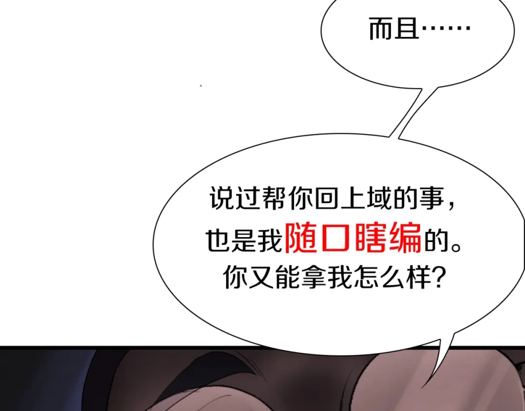 《新世界BOSS传说》第16话 让你一次爽个够 第18页