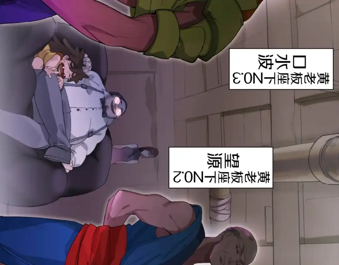 《新世界BOSS传说》第16话 让你一次爽个够 第74页