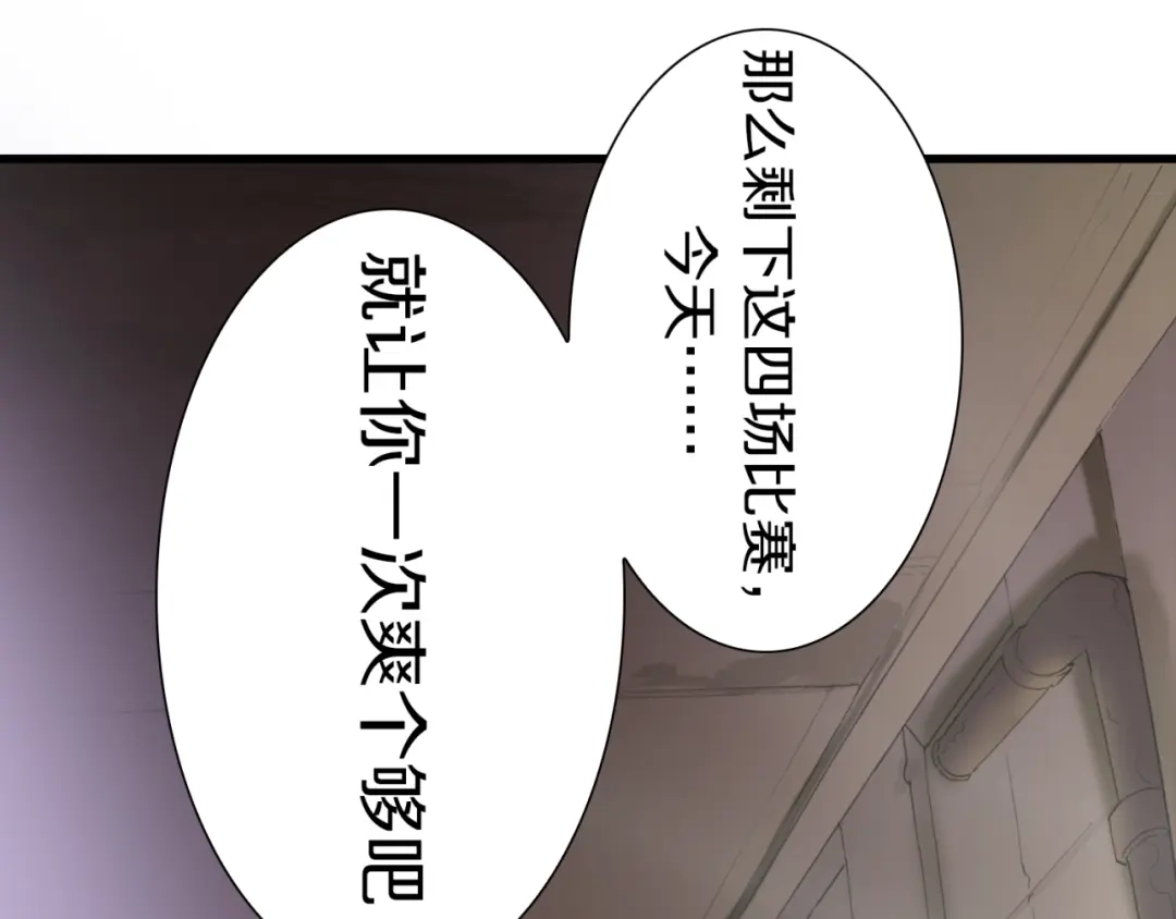《新世界BOSS传说》第16话 让你一次爽个够 第72页
