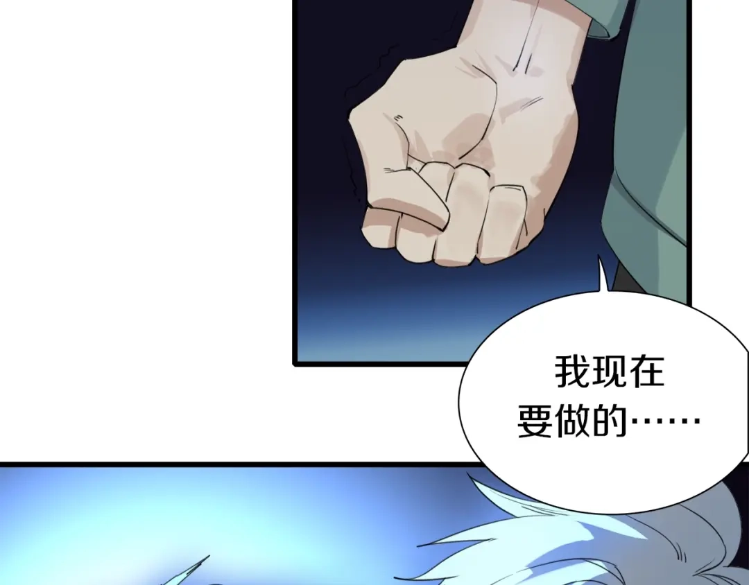 《新世界BOSS传说》第16话 让你一次爽个够 第57页
