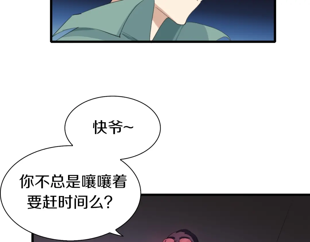 《新世界BOSS传说》第16话 让你一次爽个够 第69页