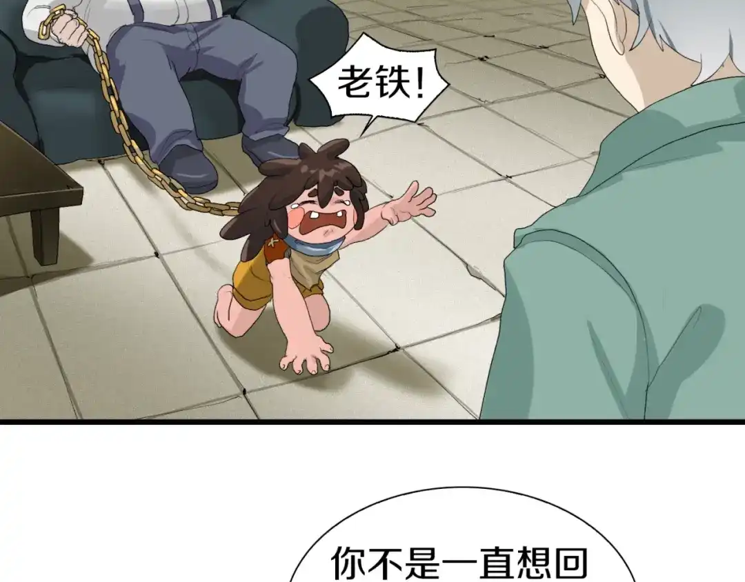 《新世界BOSS传说》第16话 让你一次爽个够 第43页