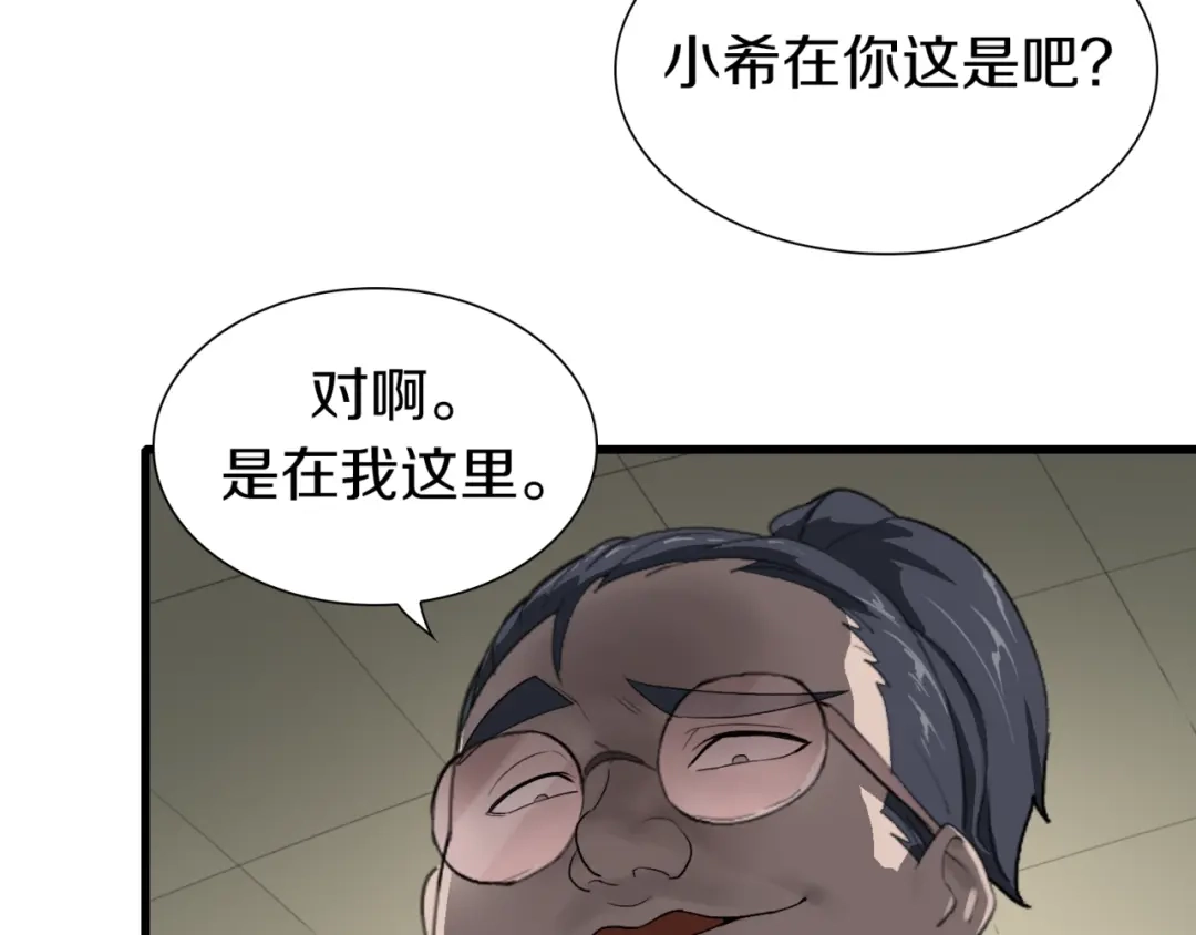 《新世界BOSS传说》第16话 让你一次爽个够 第9页