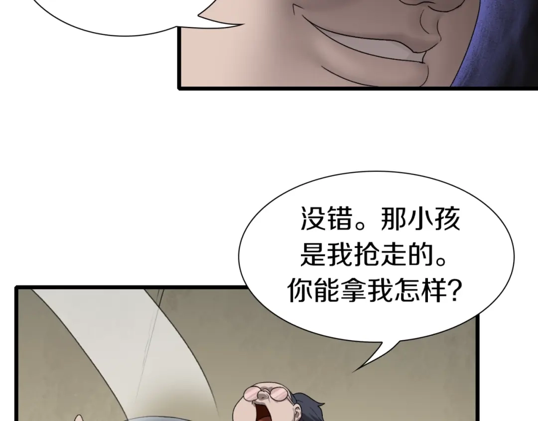 《新世界BOSS传说》第16话 让你一次爽个够 第16页