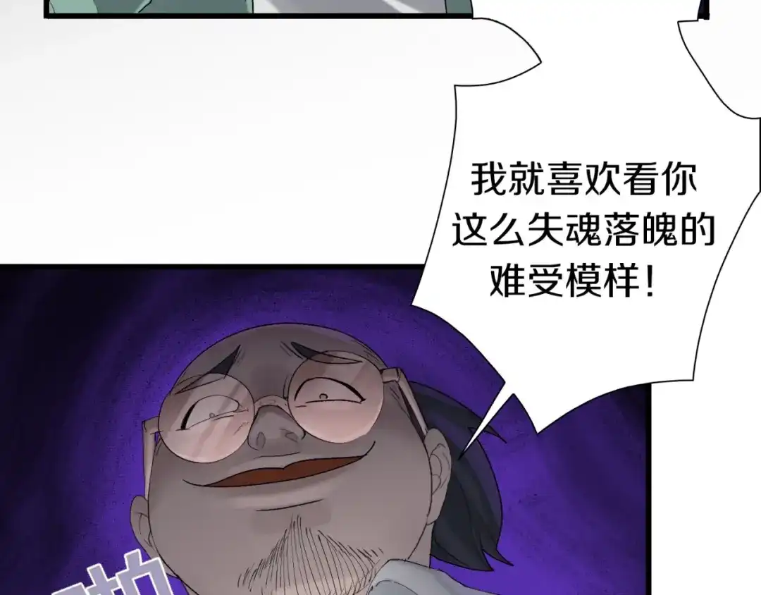《新世界BOSS传说》第16话 让你一次爽个够 第29页