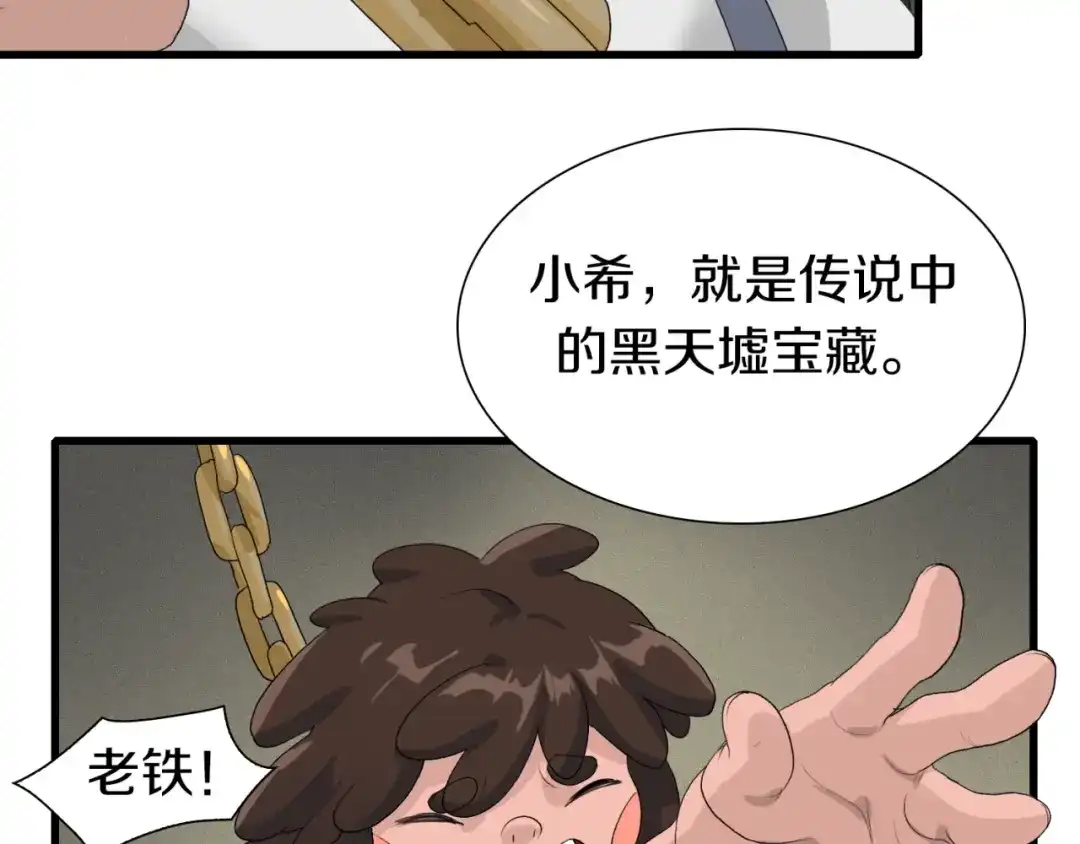 《新世界BOSS传说》第16话 让你一次爽个够 第45页