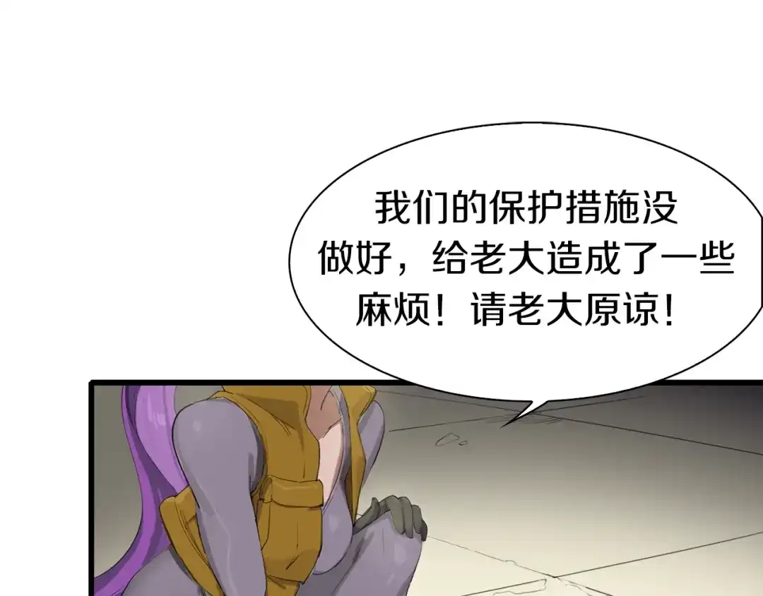 《新世界BOSS传说》第16话 让你一次爽个够 第65页