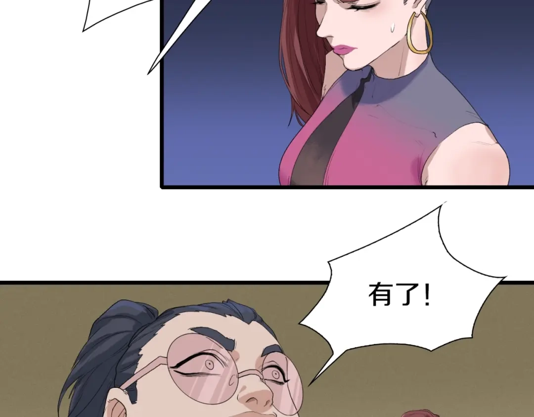 《新世界BOSS传说》第16话 让你一次爽个够 第32页