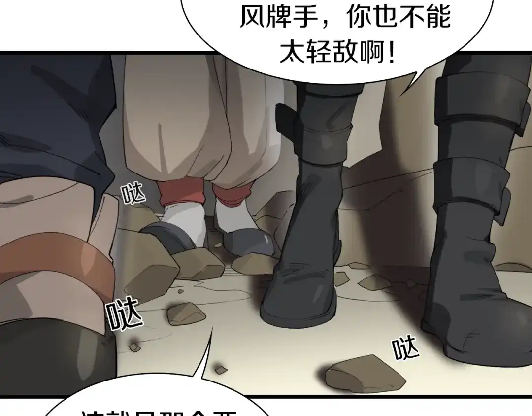 《新世界BOSS传说》第16话 让你一次爽个够 第67页