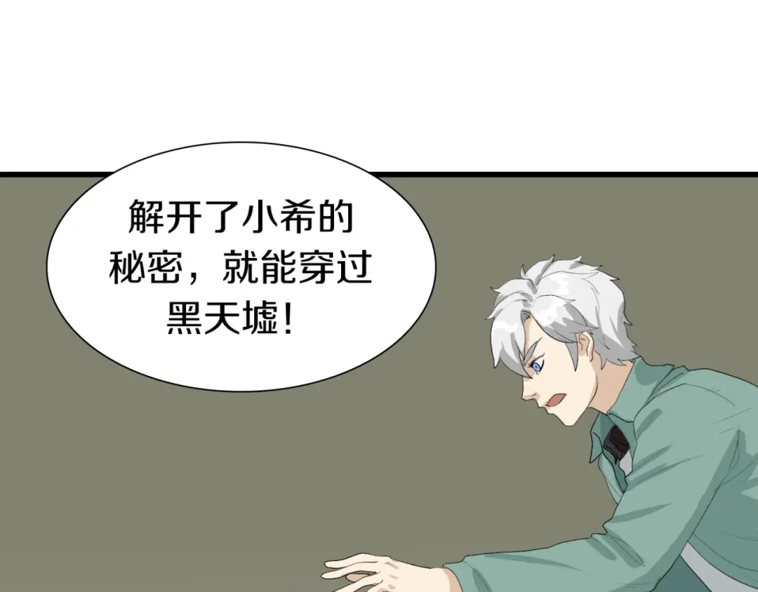 《新世界BOSS传说》第16话 让你一次爽个够 第47页
