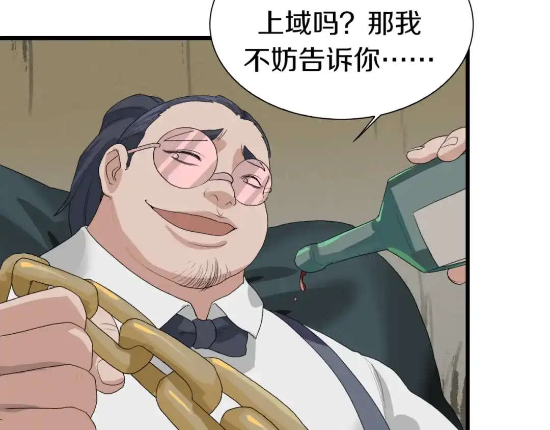 《新世界BOSS传说》第16话 让你一次爽个够 第44页