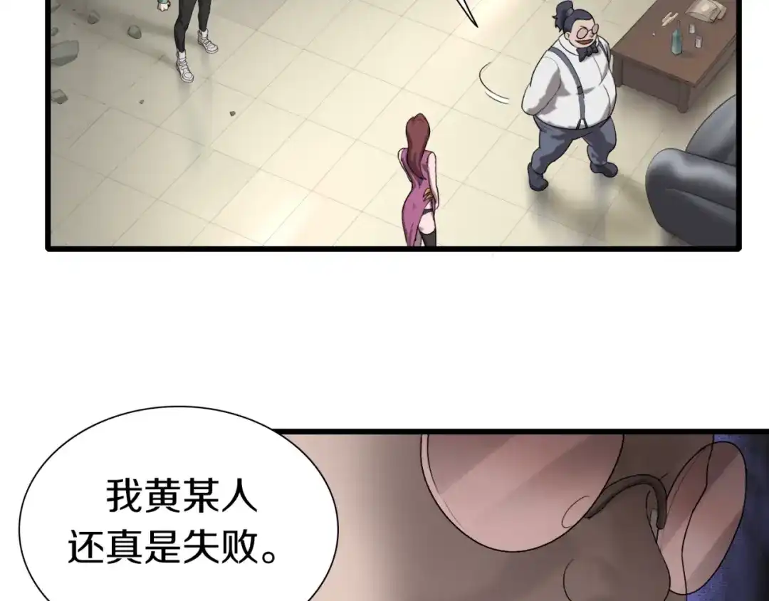 《新世界BOSS传说》第16话 让你一次爽个够 第15页