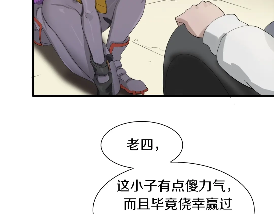 《新世界BOSS传说》第16话 让你一次爽个够 第66页