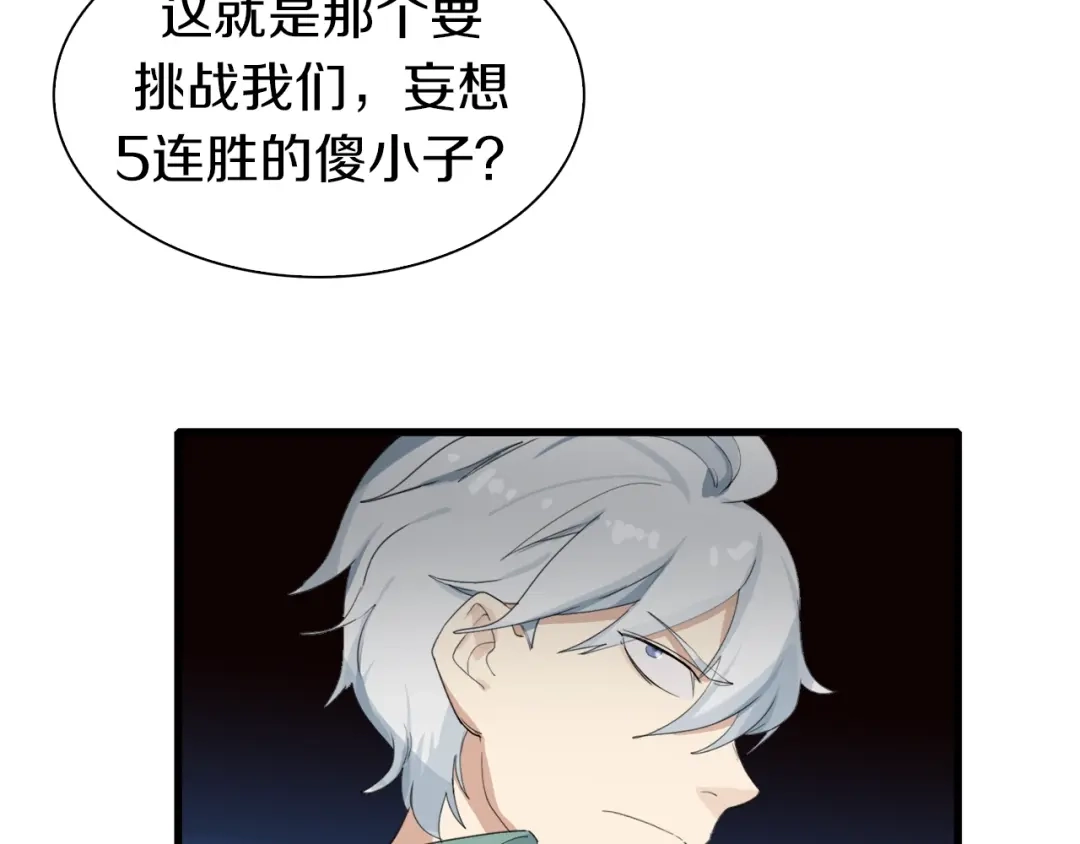 《新世界BOSS传说》第16话 让你一次爽个够 第68页