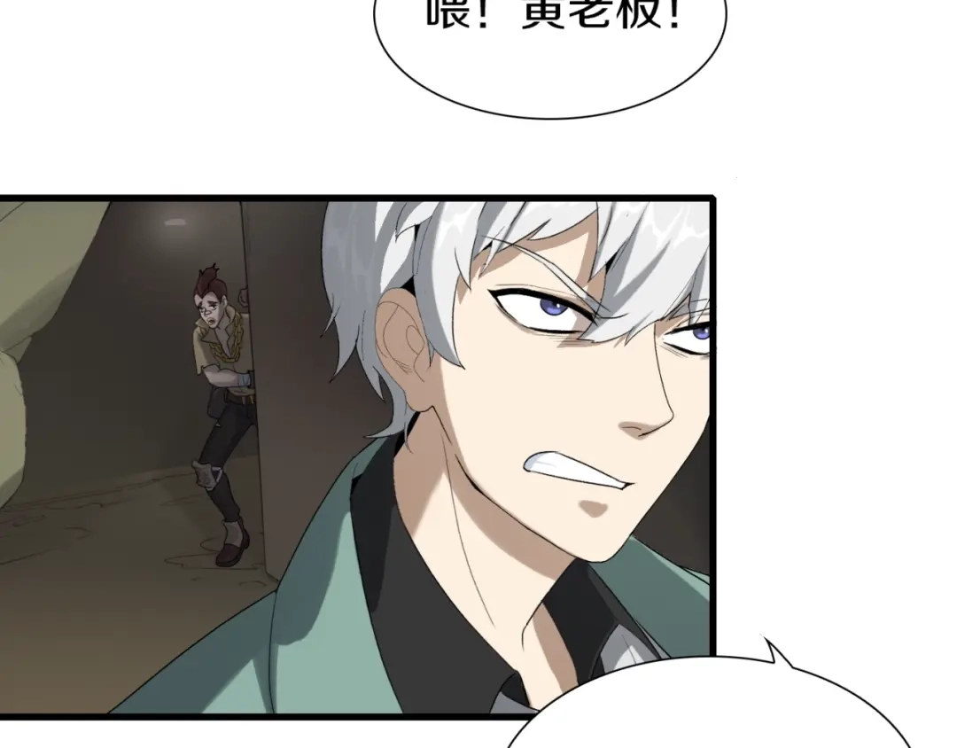 《新世界BOSS传说》第16话 让你一次爽个够 第8页