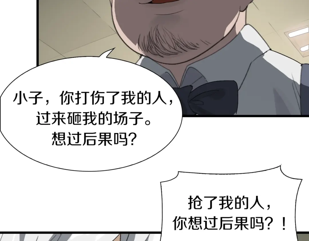 《新世界BOSS传说》第16话 让你一次爽个够 第10页
