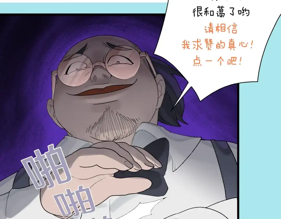 《新世界BOSS传说》第16话 让你一次爽个够 第82页