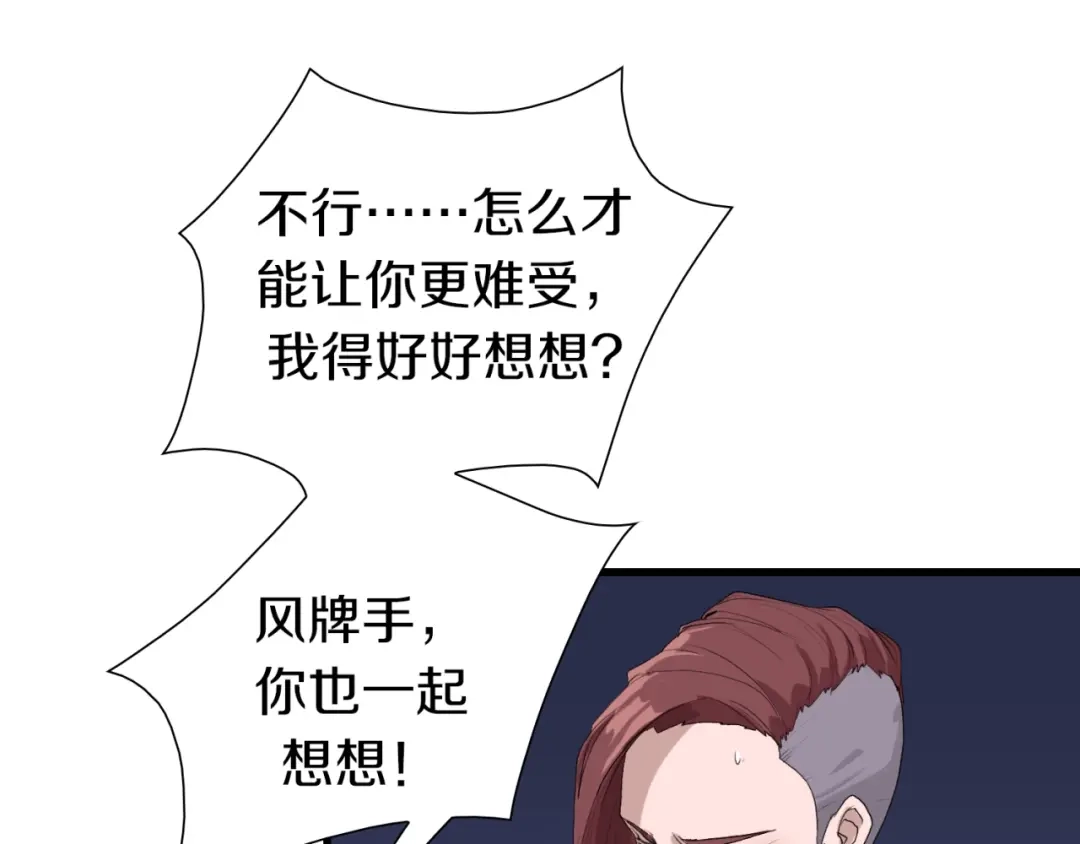 《新世界BOSS传说》第16话 让你一次爽个够 第31页