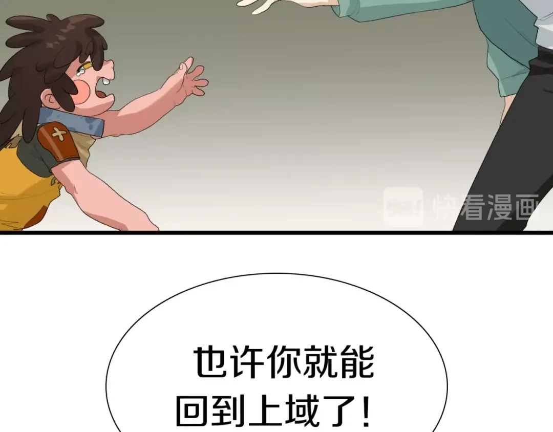 《新世界BOSS传说》第16话 让你一次爽个够 第48页