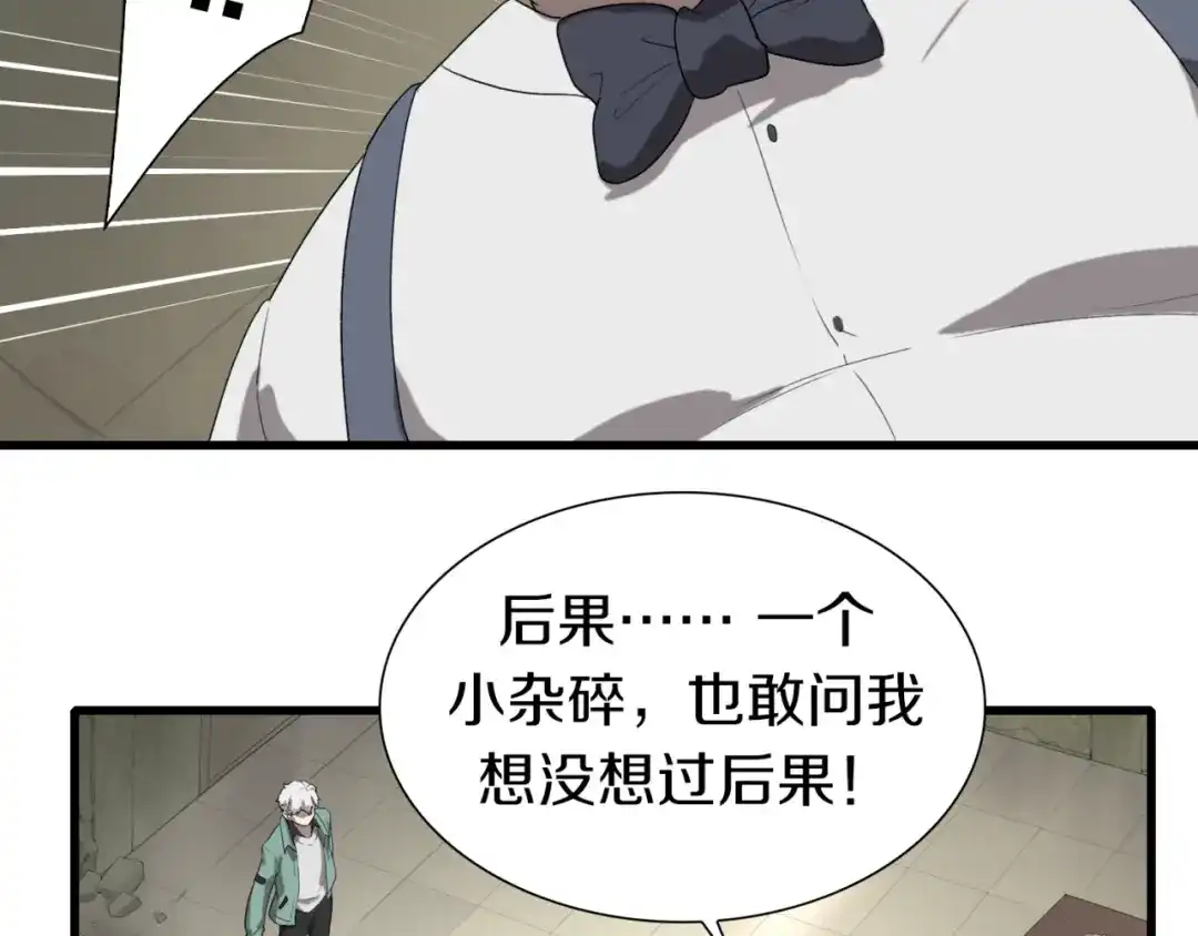 《新世界BOSS传说》第16话 让你一次爽个够 第14页