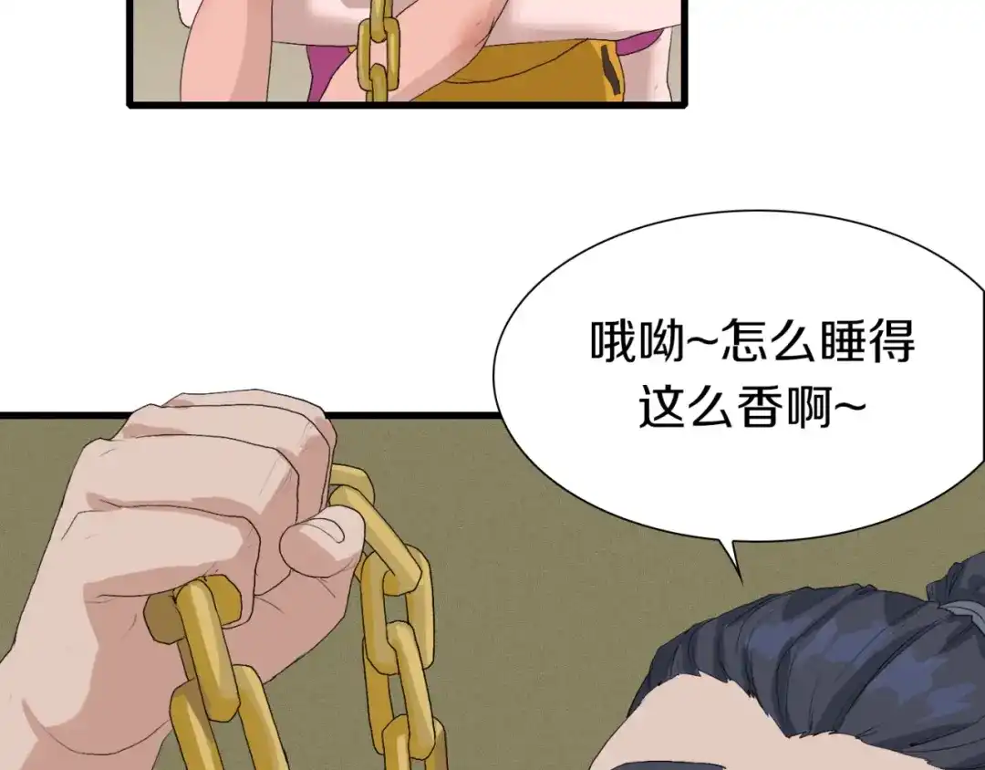 《新世界BOSS传说》第16话 让你一次爽个够 第35页