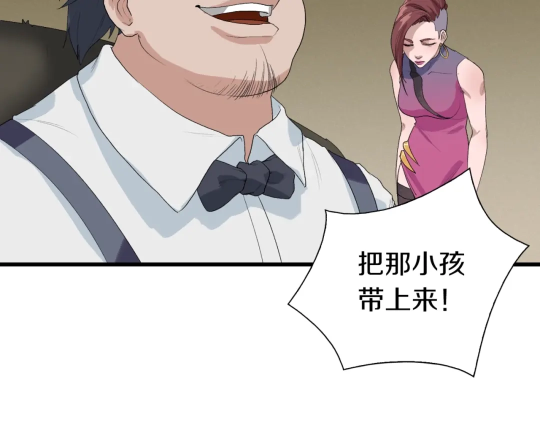 《新世界BOSS传说》第16话 让你一次爽个够 第33页