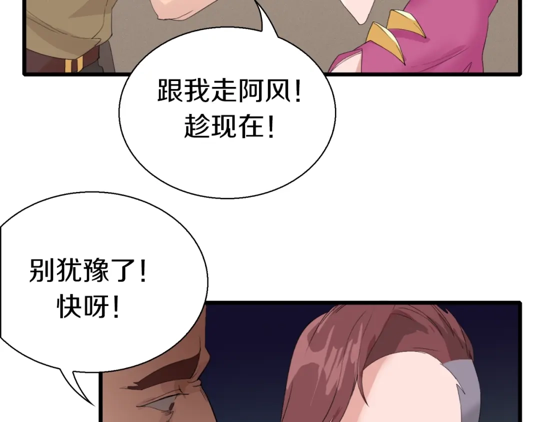 《新世界BOSS传说》第17话 那就一次爽个够！ 第181页